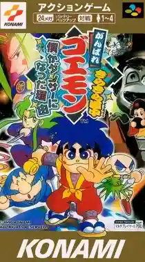 Ganbare Goemon Kirakira Douchuu - Boku ga Dancer ni Natta Wake (Japan) (Rev 1)